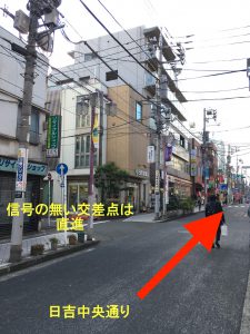 日吉駅から当院までの分かりやすい道案内（２）