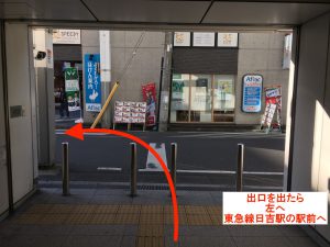 横浜市営地下鉄グリーンライン日吉駅からプライミーへのアクセス④
